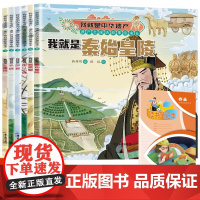 我就是中华遗产 遗产会说话的故事绘本全6册 彩图可扫码听故事 三星堆长城故宫丽江古城莫高窟秦始王陵古迹科普书籍