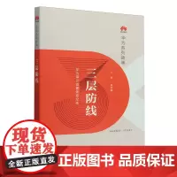三层防线:华为审计监管体系纪实