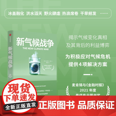 新气候战争