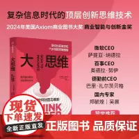 大思维:哥伦比亚商学院六步创新思维模型