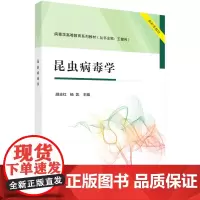 昆虫病毒学