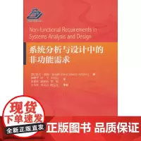 系统分析与设计中的非功能需求