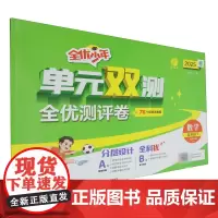 [正版]单元双测:数学五年级.下.BSD 9787214142283