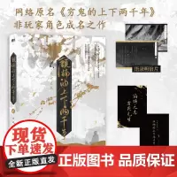 顾楠的上下两千年.贰 网络原名《穷鬼的上下两千年》,非玩家角色成名之作,新增三千字番外《水镜奇谈》