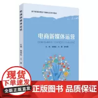 电商新媒体运营