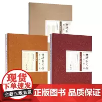 [全3册]北碚图书馆精品图录 古籍卷+艺术卷+民国文献卷(精) 中华书局