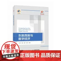 东数西算与数字经济