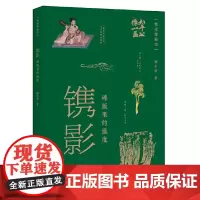 镌影——碑版里的温度(精读博物馆)