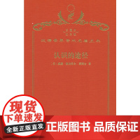 认识的途径(120年珍藏本)