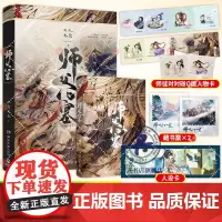 师父心塞 九鹭非香 短篇故事集 随书附赠精美周边 与凤行 和离 祥云朵朵当空飘 招摇 驭鲛记作者新作
