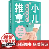小儿推拿与家庭养护