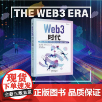 web3时代:NFT、元宇宙、区块链和去中心化互联网的未来