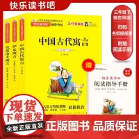 中国古代寓言+克雷洛夫寓言+伊索寓言(全3册)三年级下册