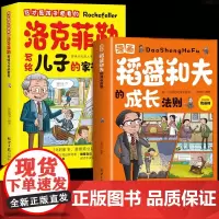 全2册漫画稻盛和夫的成长法则这才是孩子爱看的洛克菲勒写给儿子的家书正版给年轻人的忠告孩子的38封信儿童小学生课外阅读书