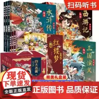 趣读四大名著漫画版全12册盒装 漫画版西游记+水浒传+红楼梦+三国演义经典国学四大名著课外阅读书籍