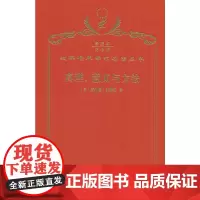 真理、意义与方法(120年珍藏本)