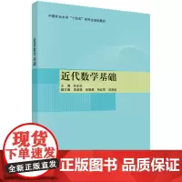 近代数学基础