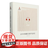 [正版]百年中国播音创作发展史 九州出版社 9787522526829