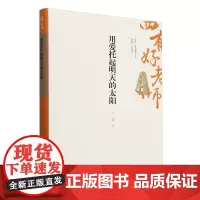 用爱托起明天的太阳