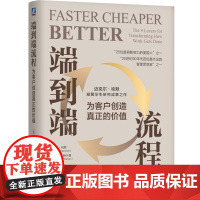 端到端流程:为客户创造真正的价值