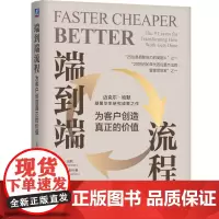 端到端流程:为客户创造真正的价值