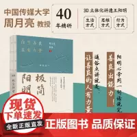 [印签+目录导引不干胶便签]极简阳明心学 用良心回应时代的困境 周教授40年精研 3D立体化讲透王阳明 让善良的人有力量