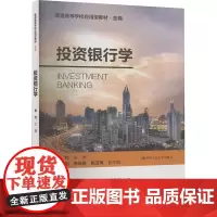 投资银行学:金虹,叶民,李佳俐 等 编 大中专文科经管 大中专 中国人民大学出版社