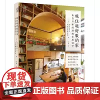 越住越舒服的家:来自日本的理想家居设计 [日]西久保毅人,[日]日本微笑设计室