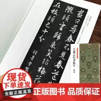 禅诗 王羲之行书集字 收录怀仁王羲之书圣教序兰亭序手札等集字古诗词作品集 初学者行书毛笔书法入门书籍学生临摹练字帖碑帖宋