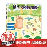 长个不停的腿3精装硬壳深见春夫想象力绘本彭懿饱嗝先生蚕豆童心爆笑童趣大长腿强大弱小幼儿园小班中班大班新疆青少年正版