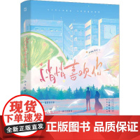 悄悄喜欢你 网红作者三月桃花雪成名之作 网络原名《初恋物语》 青涩校园系列 十一种不同的青春故事