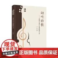 动听的歌——中提琴中国作品演奏教程17首