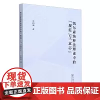凯尔森纯粹法理论中的