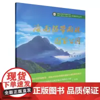 海南热带雨林国家公园
