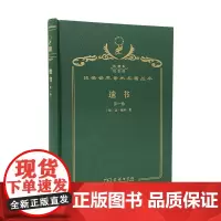 遗书(第一卷)(120年珍藏本)