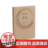 中国雕塑博士文丛·器与像:中国古代器物的雕塑语言研究