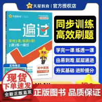 一遍过 初中 七年级下册 英语 YLNJ(译林牛津)教材同步练习 2025年新版 天星教育