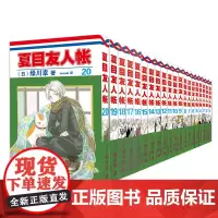 [K]夏目友人帐 单本 套装 系列任选村井贞之著同名动漫原著中文感动千万网友的超治愈漫画神作日本漫画书小说书籍正版