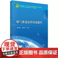喷气推进原理基础教程
