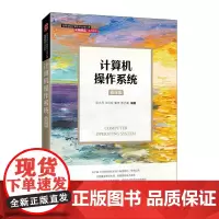 [2本]计算机操作系统+习题考研真题解析 汤小丹/汤子瀛