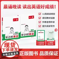 2025一本小学英语半小时晨读+英语半小时晚读一年级(套装2册)