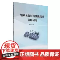 钼系负极材料性能提升策略研究
