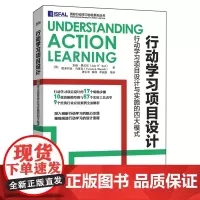 行动学习项目设计:行动学习项目设计与实施的四大模式