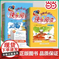 2025春季 黄冈小状元快乐阅读一二三四五六年级上册下册阅读理解专项训练书小学生课外阅读强化同步训练每日一练一百篇一本