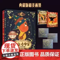 [亲签]晚安,全宇宙 在星星人的梦幻世界 每位读者能获得宁静的治愈感给依旧拥有童心的人创造一个浪漫童话世界磨铁图书正版书