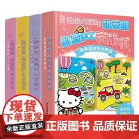 凯蒂猫创意手工安静书 (4册)