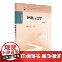 护用药理学(第5版)