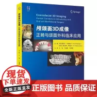 颅颌面3D成像正畸与颌面外科临床应用 口腔正畸颌面外科学CBCT颅颌面畸形当代诊断工具影像颌面外科正畸科医学书 世界图书