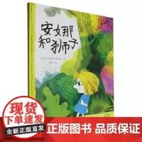 安娜和狮子