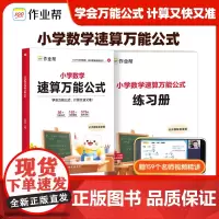 2025新版作业帮小学数学速算万能公式大全计算应用题奥数解题技巧数学速算思维举一反三专项训练口算巧算练习专项强化思维训练